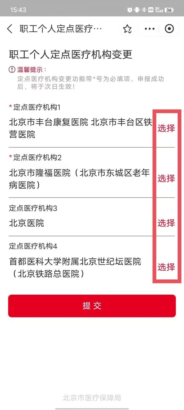 如何查詢、更改自己的定點(diǎn)醫(yī)院？