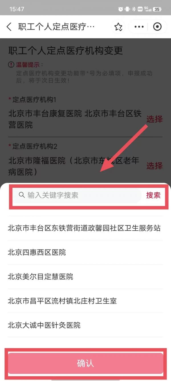 如何查詢、更改自己的定點(diǎn)醫(yī)院？