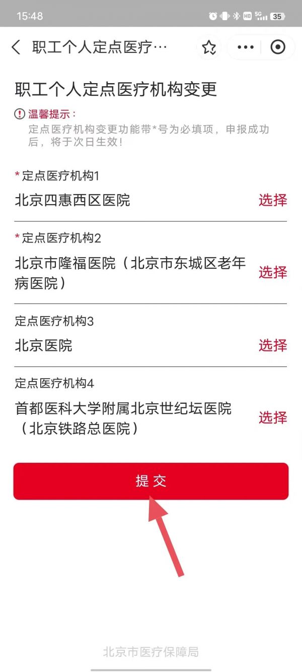 如何查詢、更改自己的定點(diǎn)醫(yī)院？