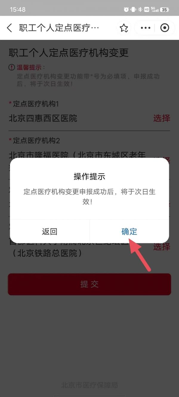 如何查詢、更改自己的定點(diǎn)醫(yī)院？