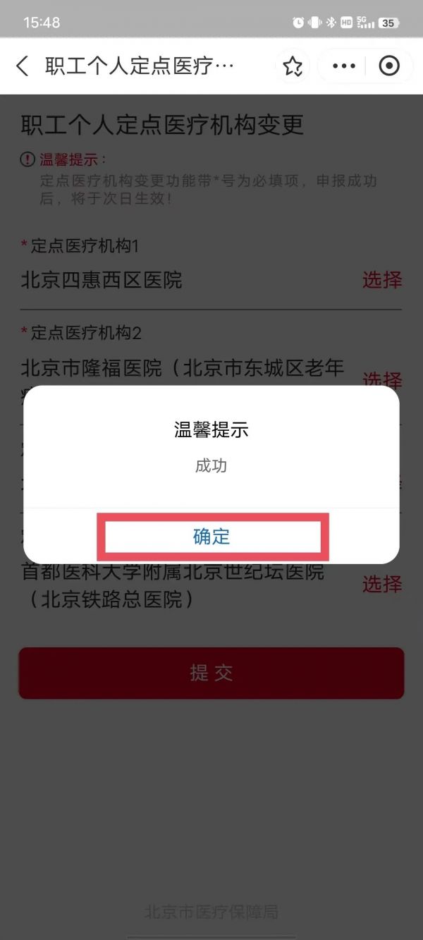 如何查詢、更改自己的定點(diǎn)醫(yī)院？