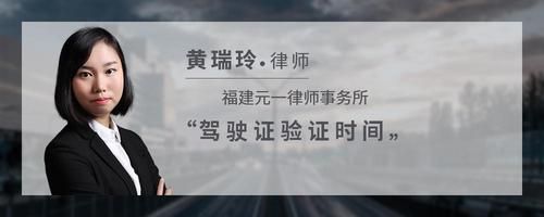 駕駛證驗證時間