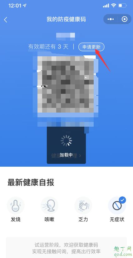 武汉健康码需要天天打卡吗 武汉健康码地址填错了怎么办