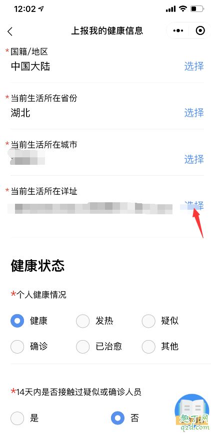 武汉健康码需要天天打卡吗 武汉健康码地址填错了怎么办