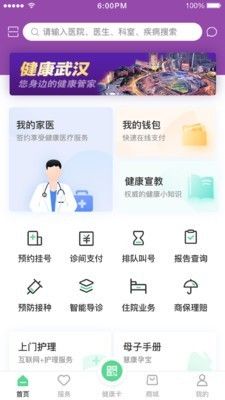 健康武漢
