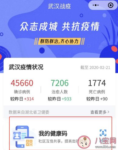 武漢健康碼怎么申請 武漢健康碼申請流程步驟