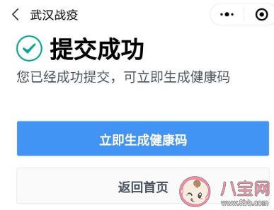 武漢健康碼怎么申請 武漢健康碼申請流程步驟
