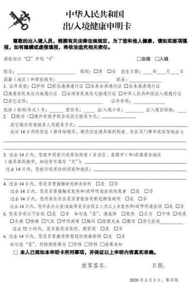 出入境健康申明卡什么时候填写?