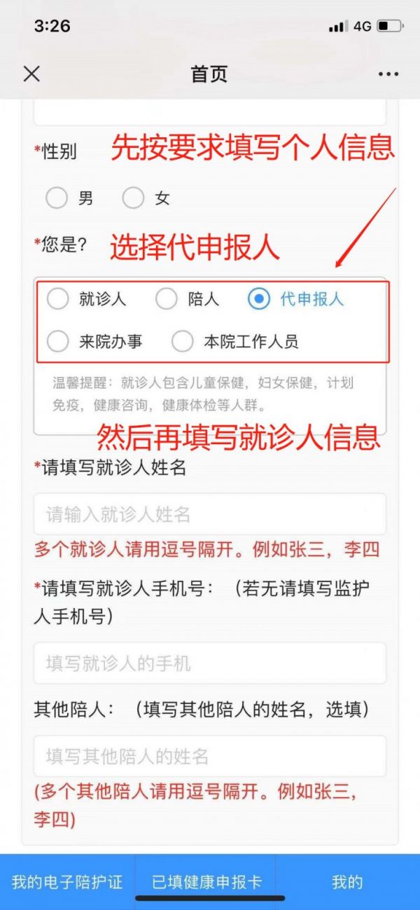 汕頭健康申報卡怎么代替家人填寫？