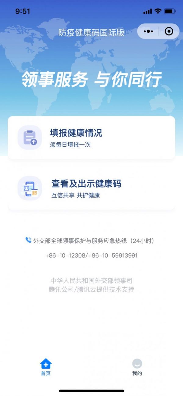 防疫健康碼國際版怎么填寫(小程序入口 填報要求)