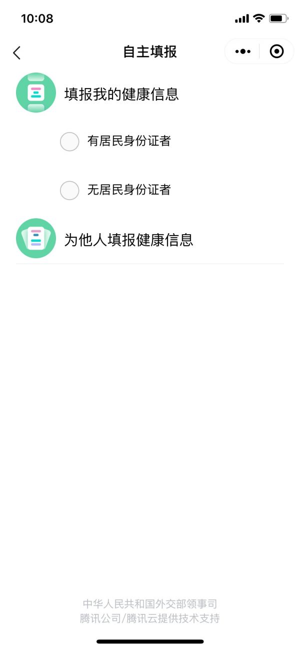 防疫健康碼國際版怎么填寫(小程序入口 填報要求)