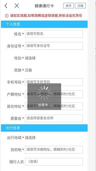 山東電子健康出行卡申辦全指南（條件 流程 入口步驟）