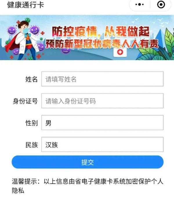 山東電子健康出行卡申辦全指南(條件 流程 入口步驟)