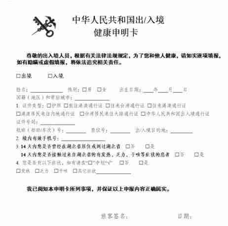出入境健康申明卡怎么填写 申报途径有几种