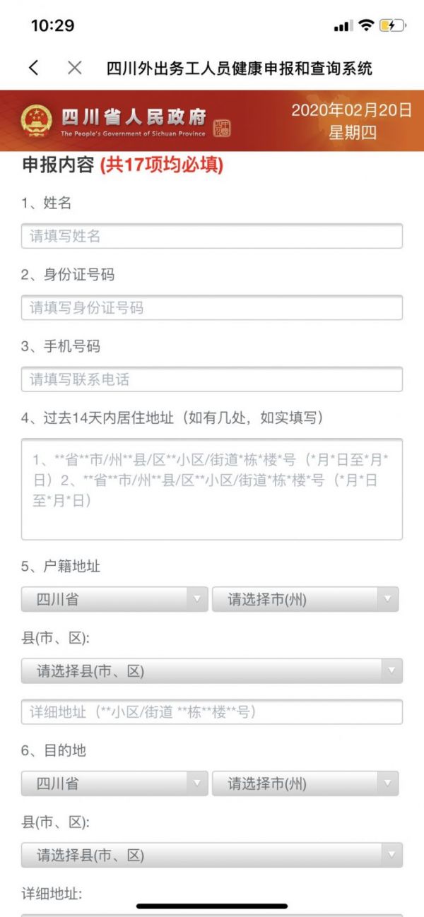 成都健康申報(bào)微信辦理（健康碼 健康證明）