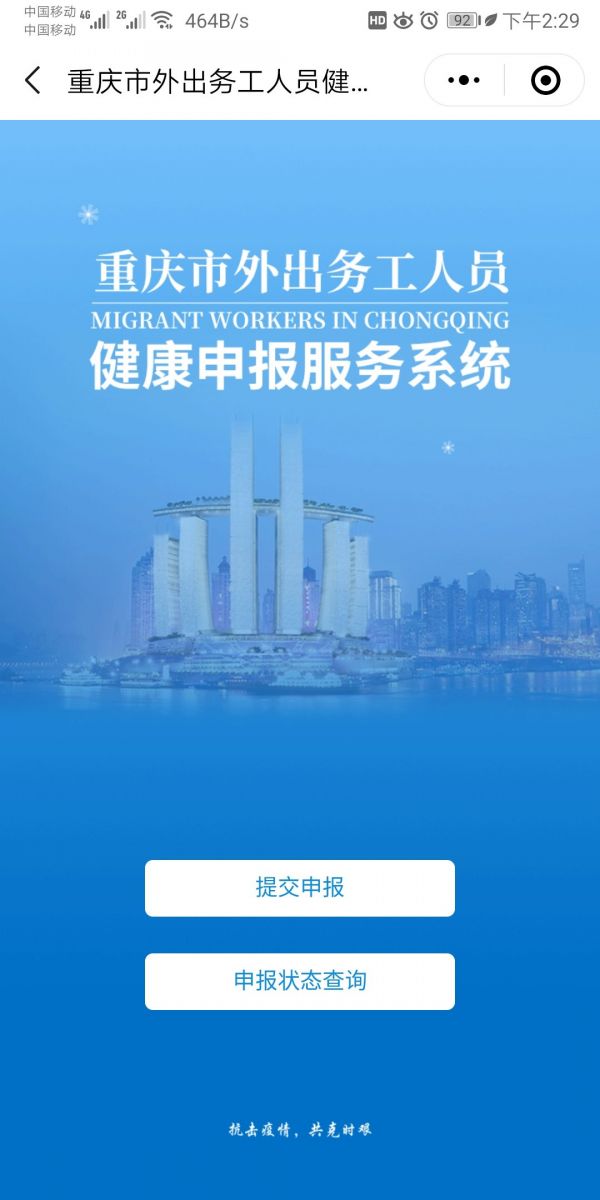 重慶疫情健康證明怎么開