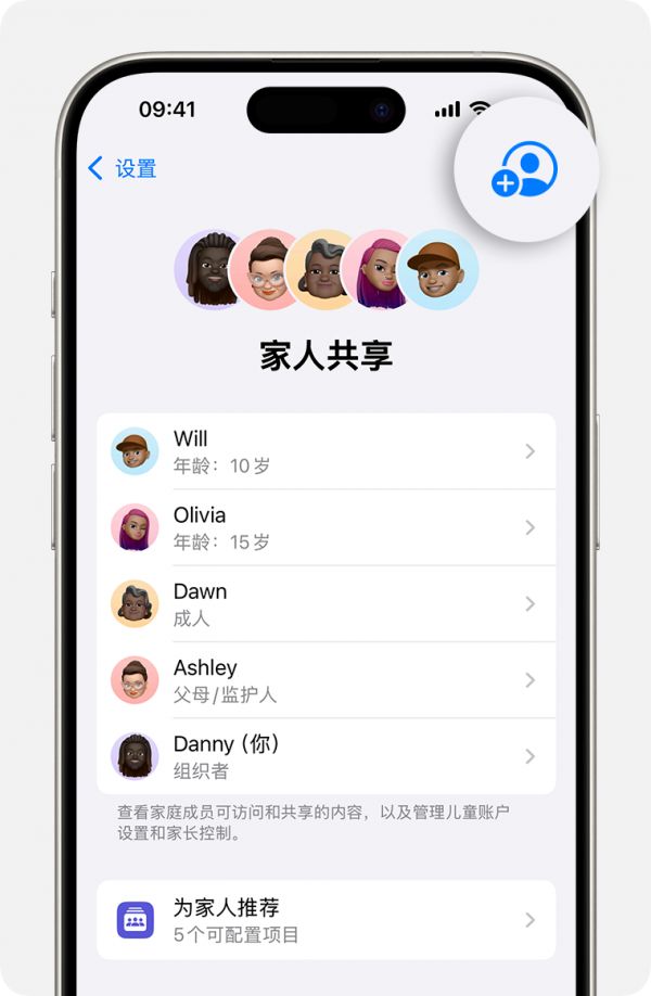 iPhone 屏幕上显示了向家人共享群组添加成员的步骤。