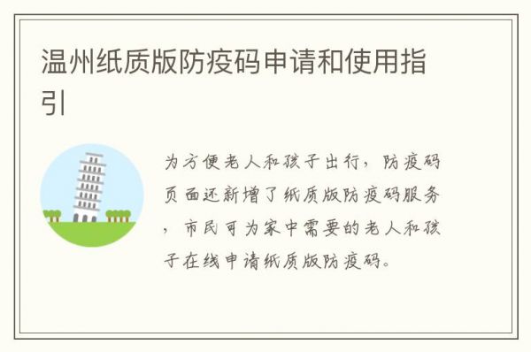 溫州紙質(zhì)版防疫碼申請(qǐng)和使用指引