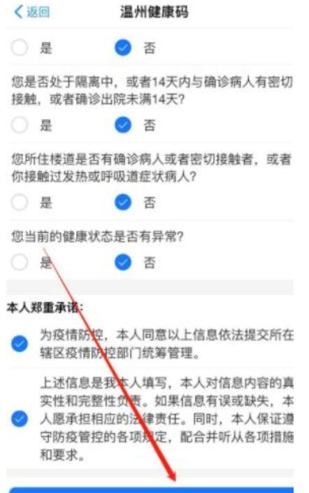 關(guān)于溫州健康碼申請方法途徑一覽