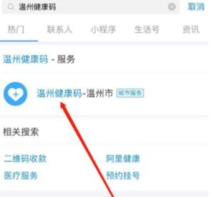 關(guān)于溫州健康碼申請方法途徑一覽