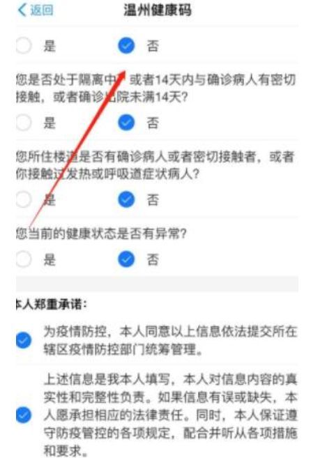 關(guān)于溫州健康碼申請方法途徑一覽