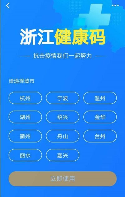 河南怎么申请浙江健康码？