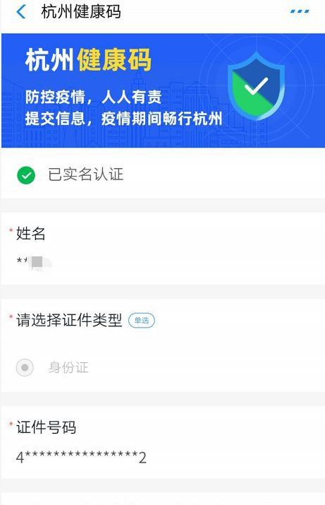 河南怎么申请浙江健康码？