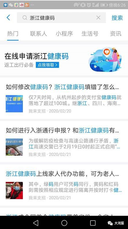 河南怎么申请浙江健康码？