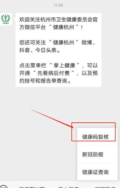 微信怎么申请浙江健康码?微信申请浙江健康码的方法截图