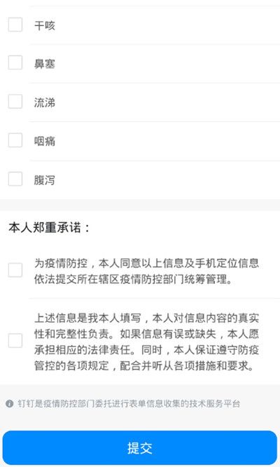 微信怎么申请浙江健康码?微信申请浙江健康码的方法截图