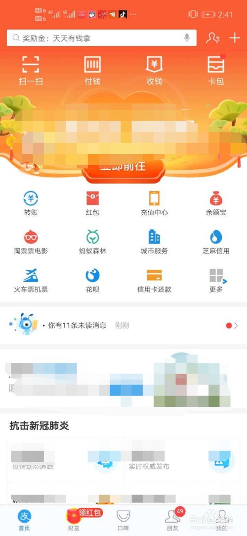 通过支付宝怎么申请浙江省健康码?
