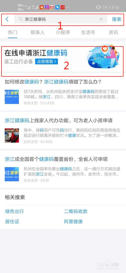 通过支付宝怎么申请浙江省健康码?