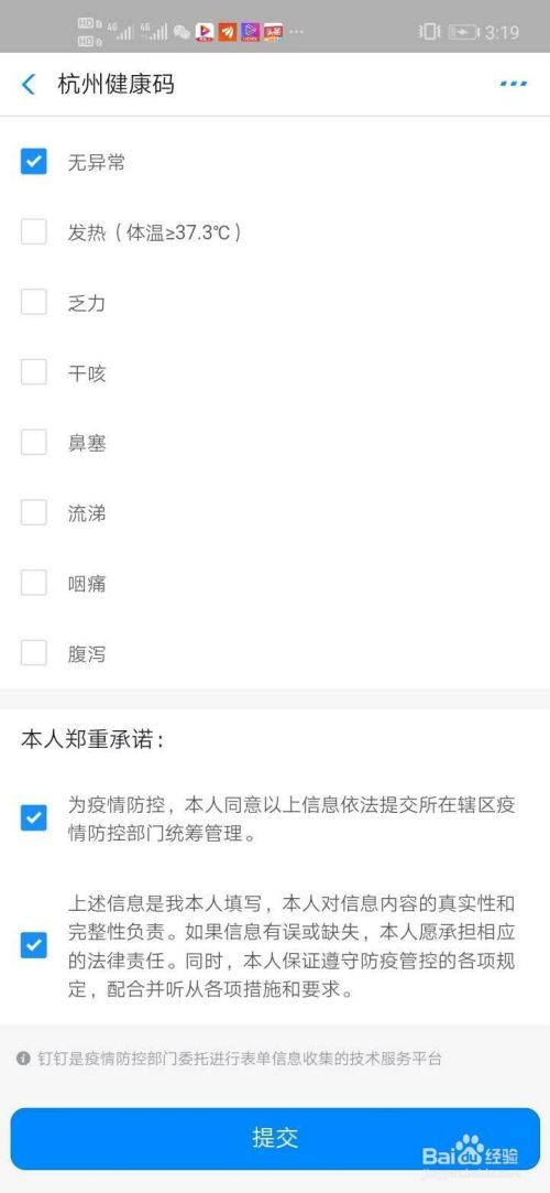 通过支付宝怎么申请浙江省健康码?