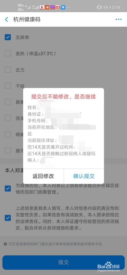 通过支付宝怎么申请浙江省健康码?