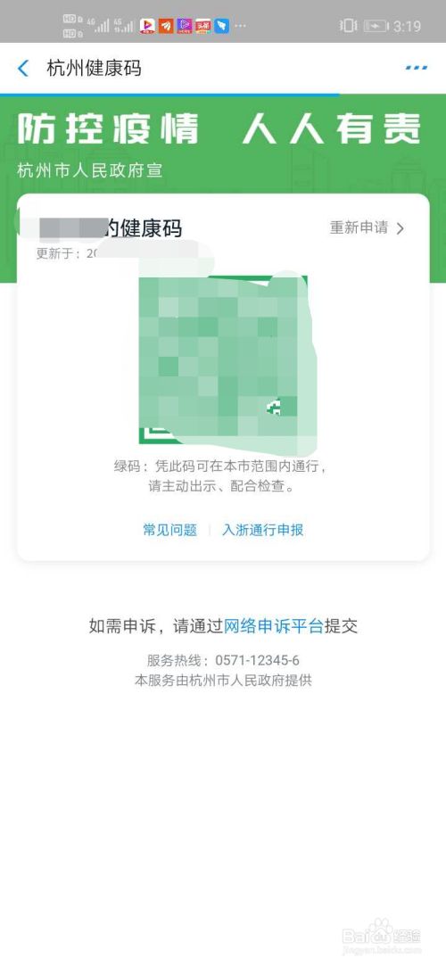 通过支付宝怎么申请浙江省健康码?