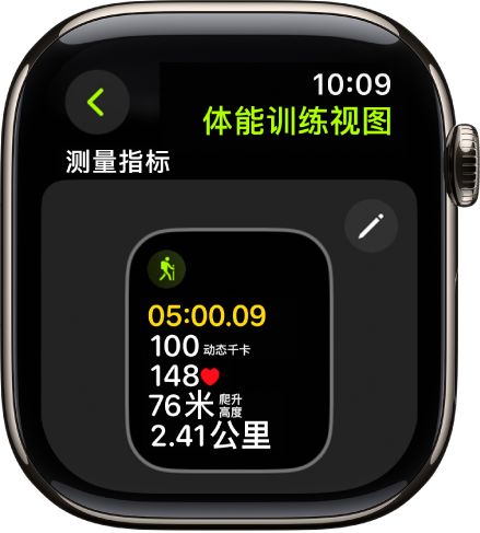 “体能训练视图”屏幕，显示徒步训练的“指标”体能训练视图。