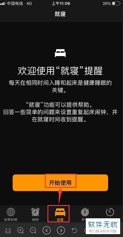 如何打开iPhone苹果手机内的就寝提醒功能