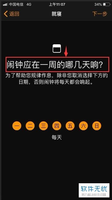 如何打开iPhone苹果手机内的就寝提醒功能