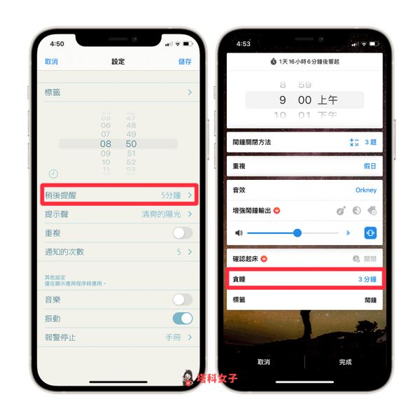 iPhone 闹钟稍后提醒设置怎么改？这 2 招变更贪睡时间 第3张