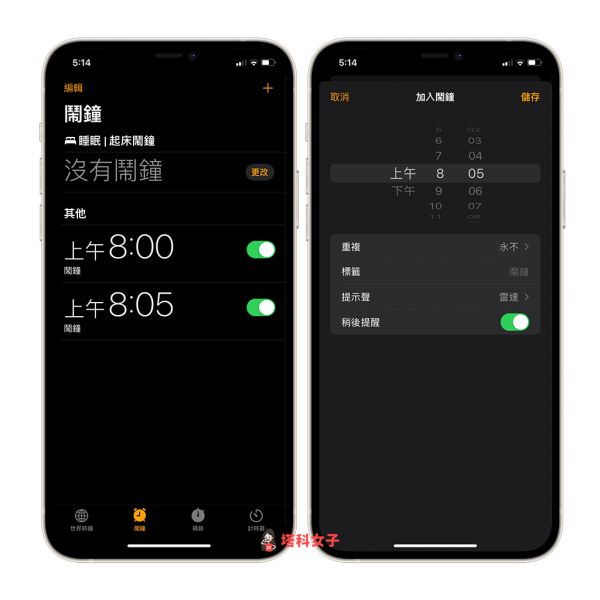 iPhone 闹钟稍后提醒设置怎么改？这 2 招变更贪睡时间 第2张