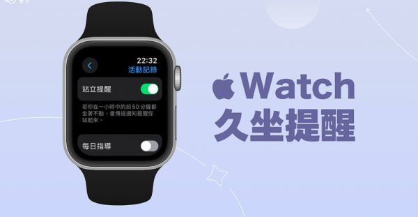 Apple Watch 久坐提醒设置教程,开启或关闭「站立提醒」功能