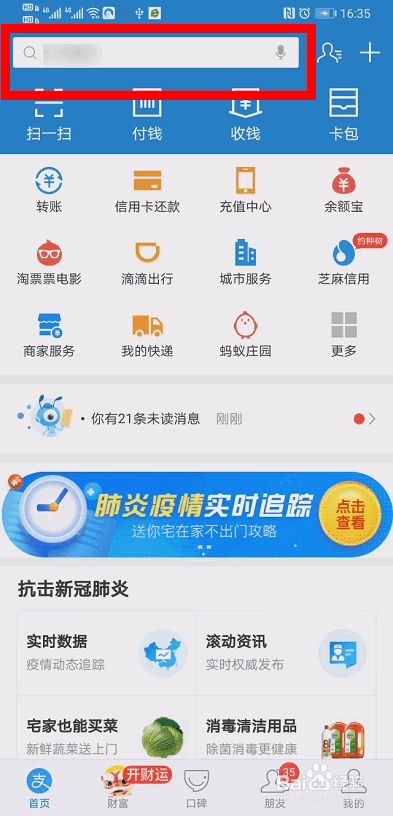 杭州健康碼怎么在支付寶上申領