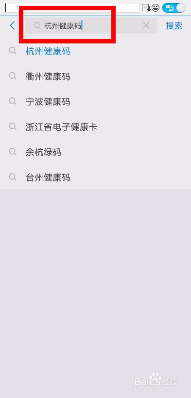 杭州健康碼怎么在支付寶上申領