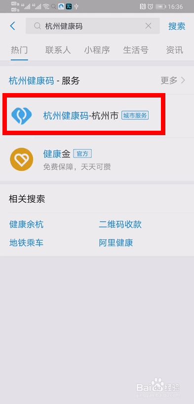 杭州健康碼怎么在支付寶上申領