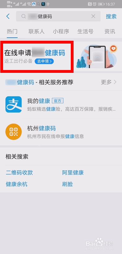 杭州健康碼怎么在支付寶上申領