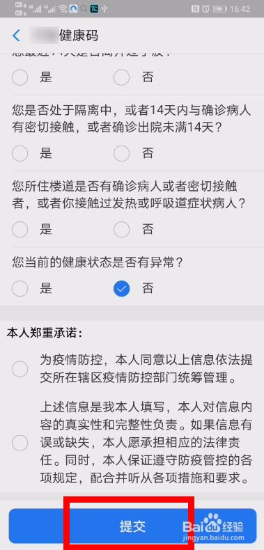 杭州健康碼怎么在支付寶上申領