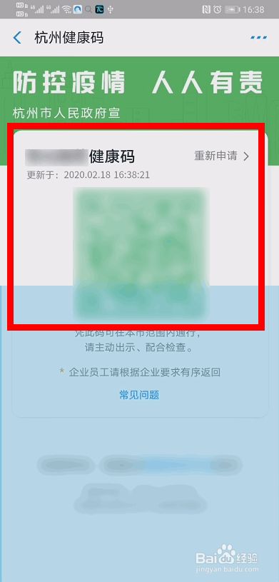 杭州健康碼怎么在支付寶上申領