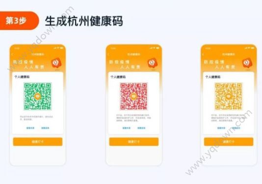 杭州健康碼是什么 杭州健康碼怎么用？[多圖]圖片3
