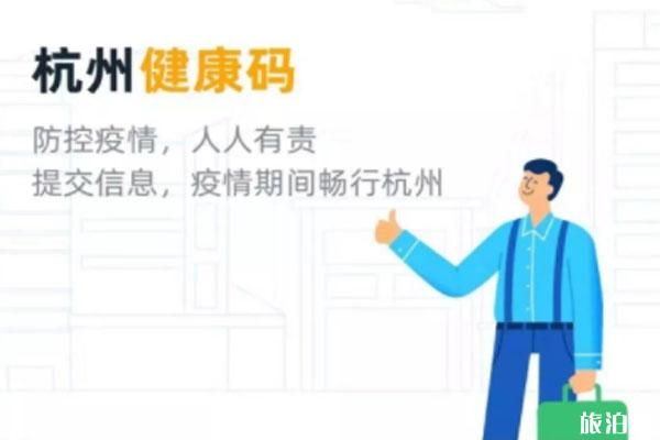 杭州健康码申请怎么办理 需要每天更新打卡吗