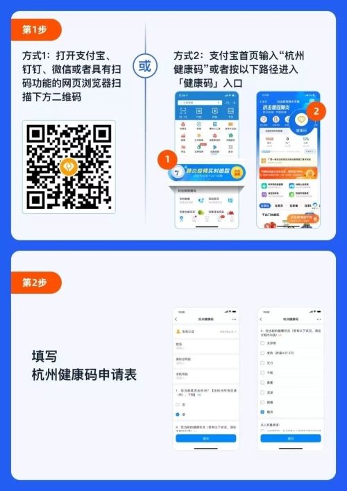 杭州如何辦理健康碼？
